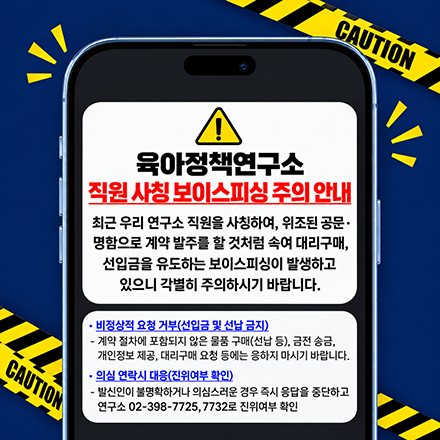 직원 사칭 보이스피싱 주의 안내